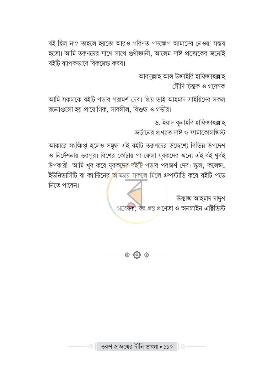 পাতা 21