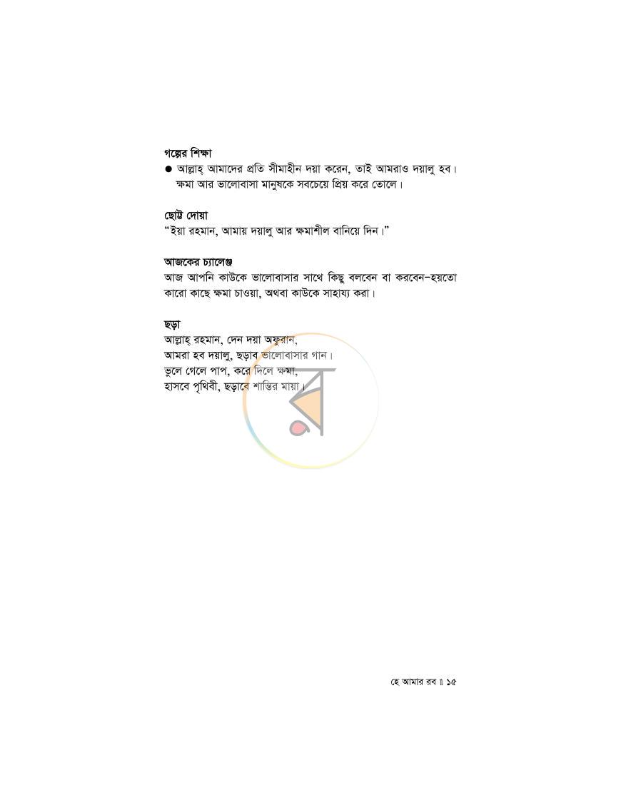 পাতা 12