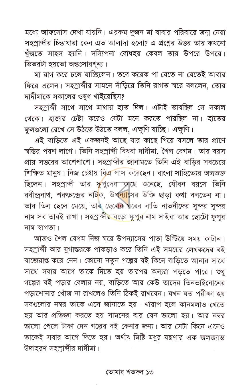 পাতা 6