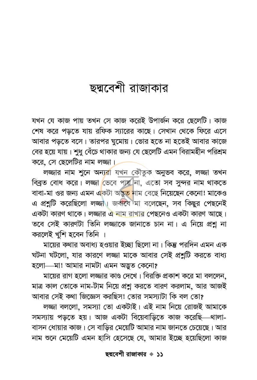 পাতা 7