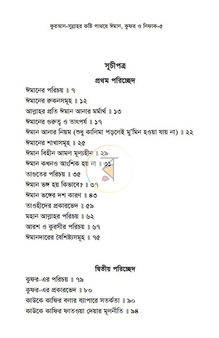 পাতা 4
