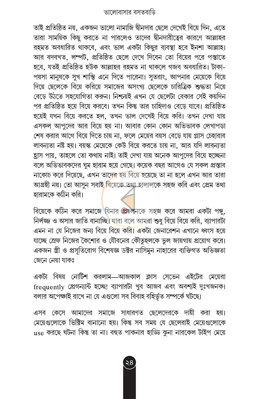 পাতা 16