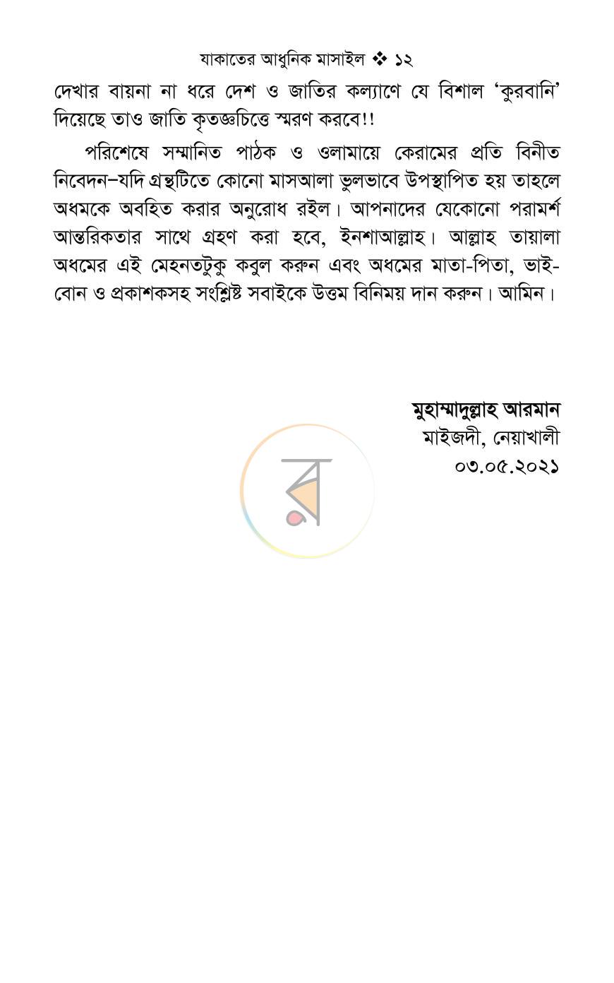 পাতা 9