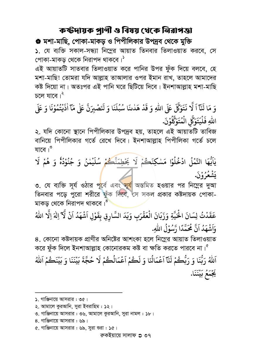 পাতা 37