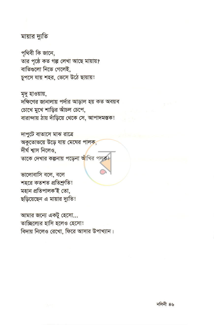 পাতা 9