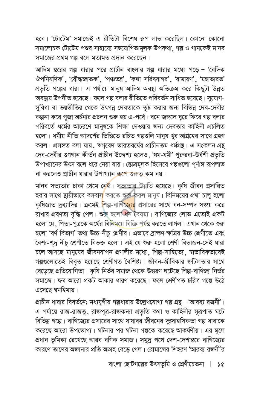 পাতা 14