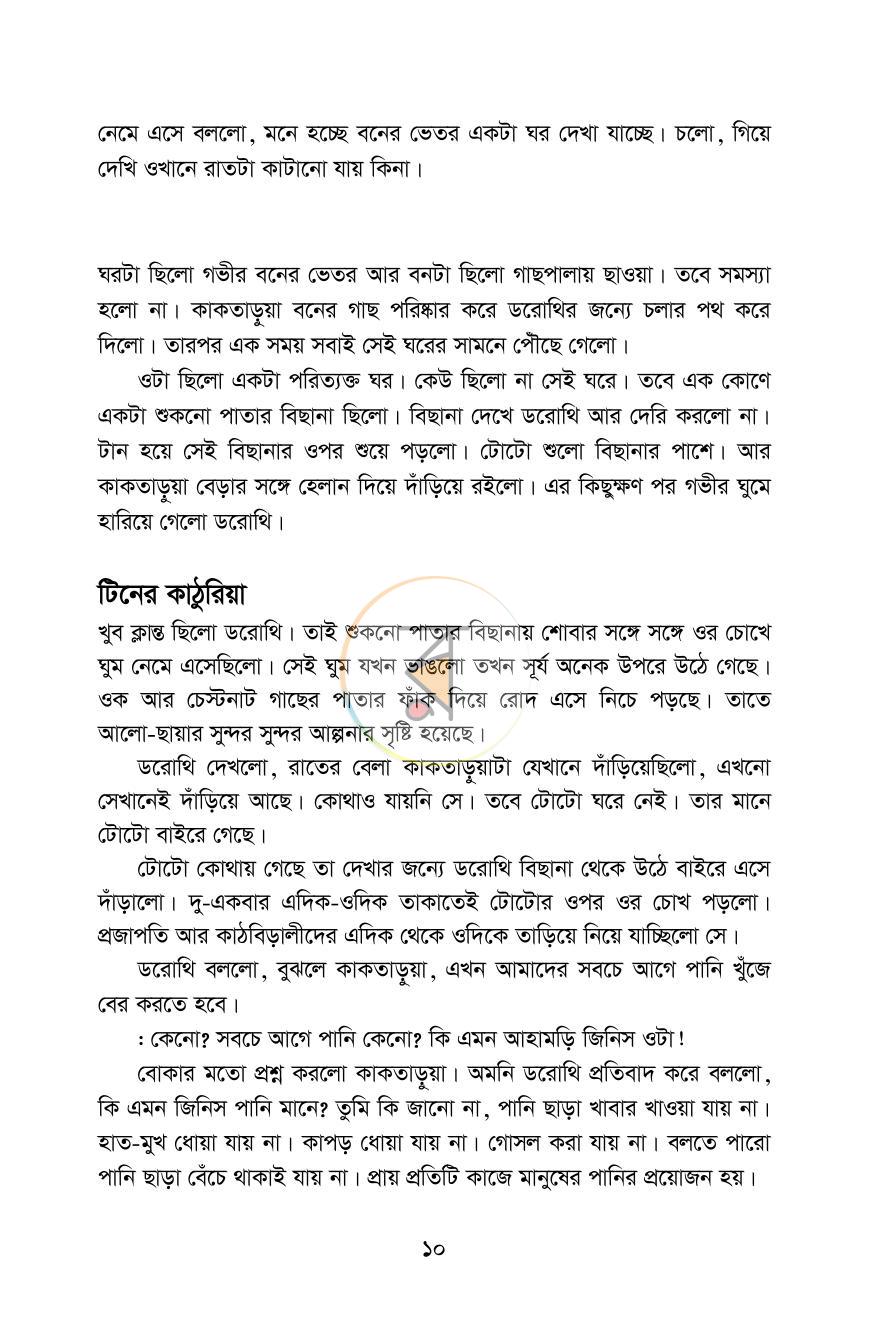 পাতা 10