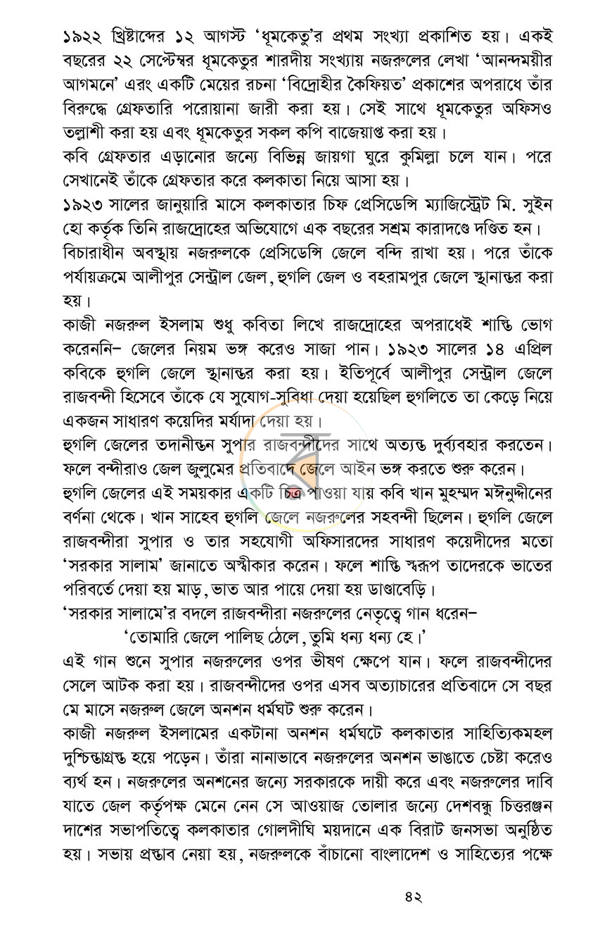 পাতা 17