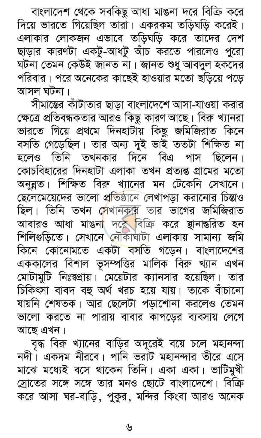 পাতা 6