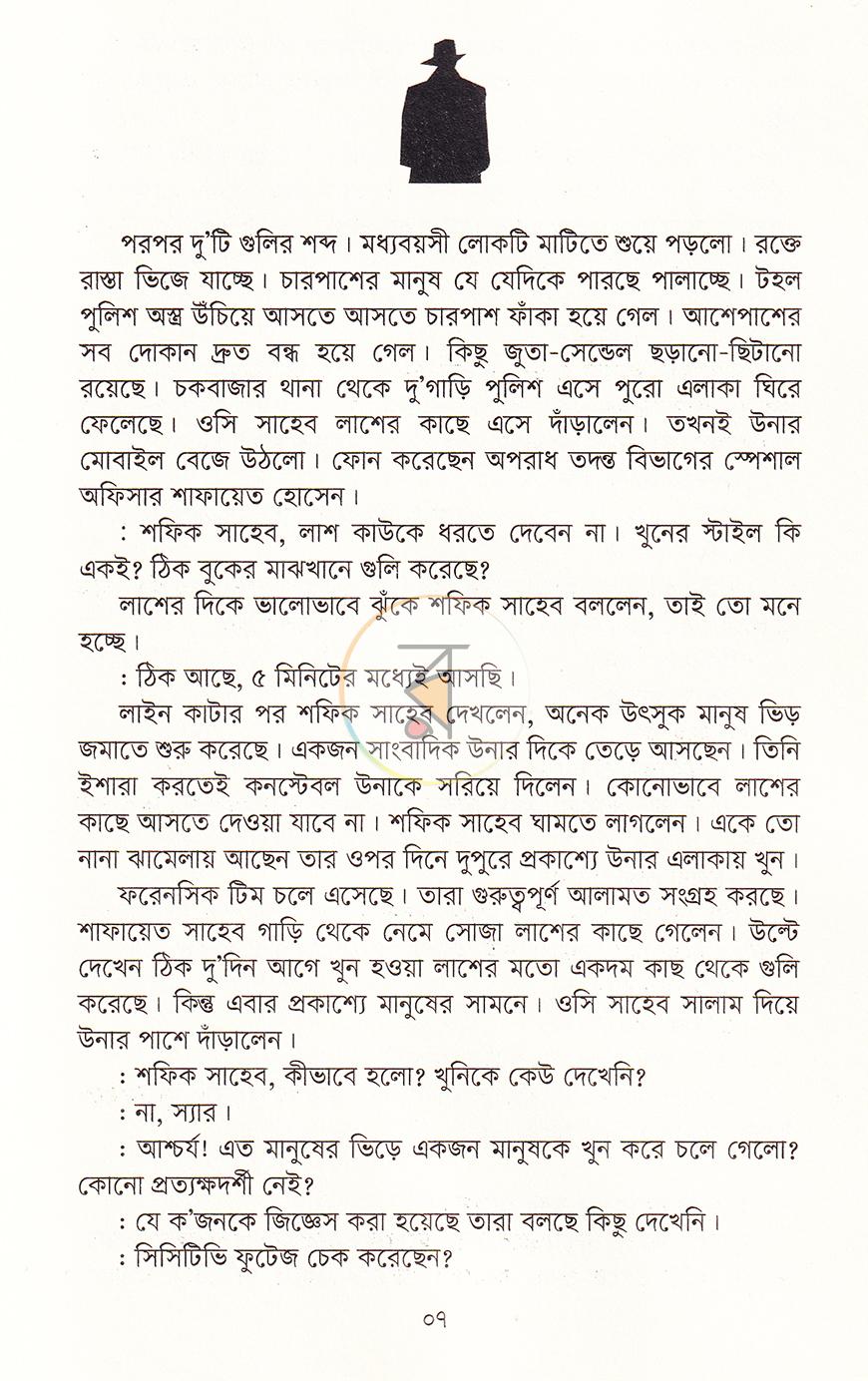 পাতা 6