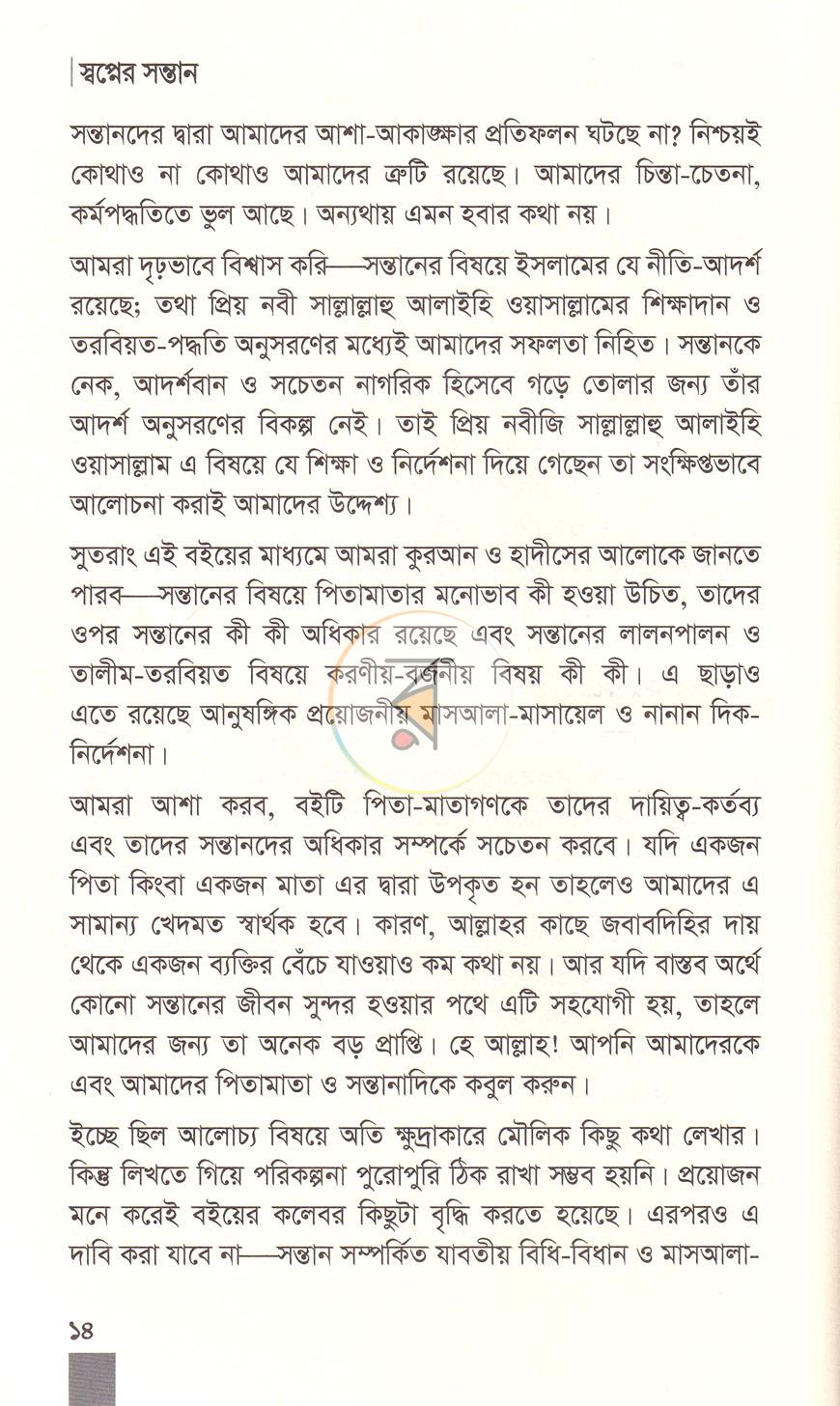 পাতা 8