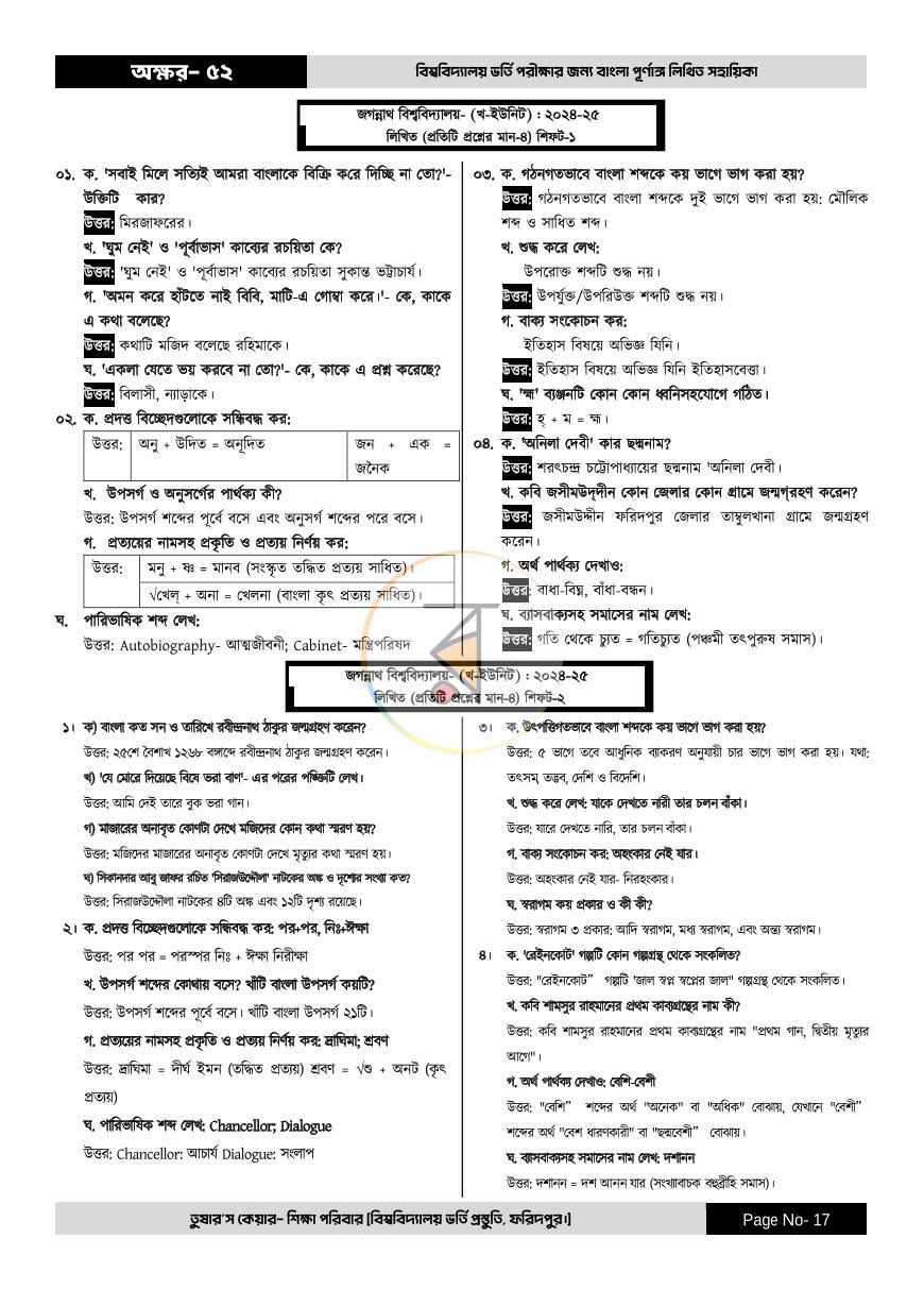 পাতা 17
