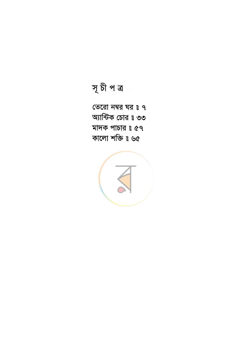পাতা 3