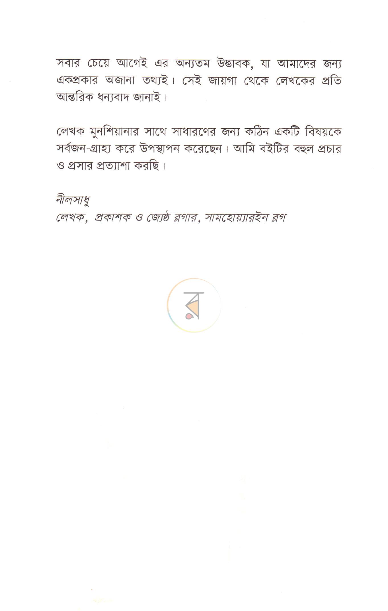 পাতা 4