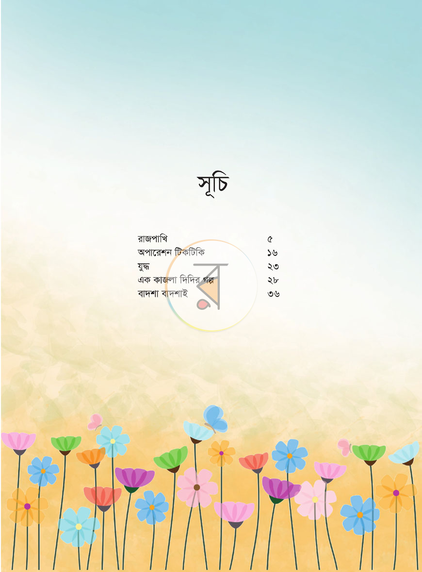 পাতা 2