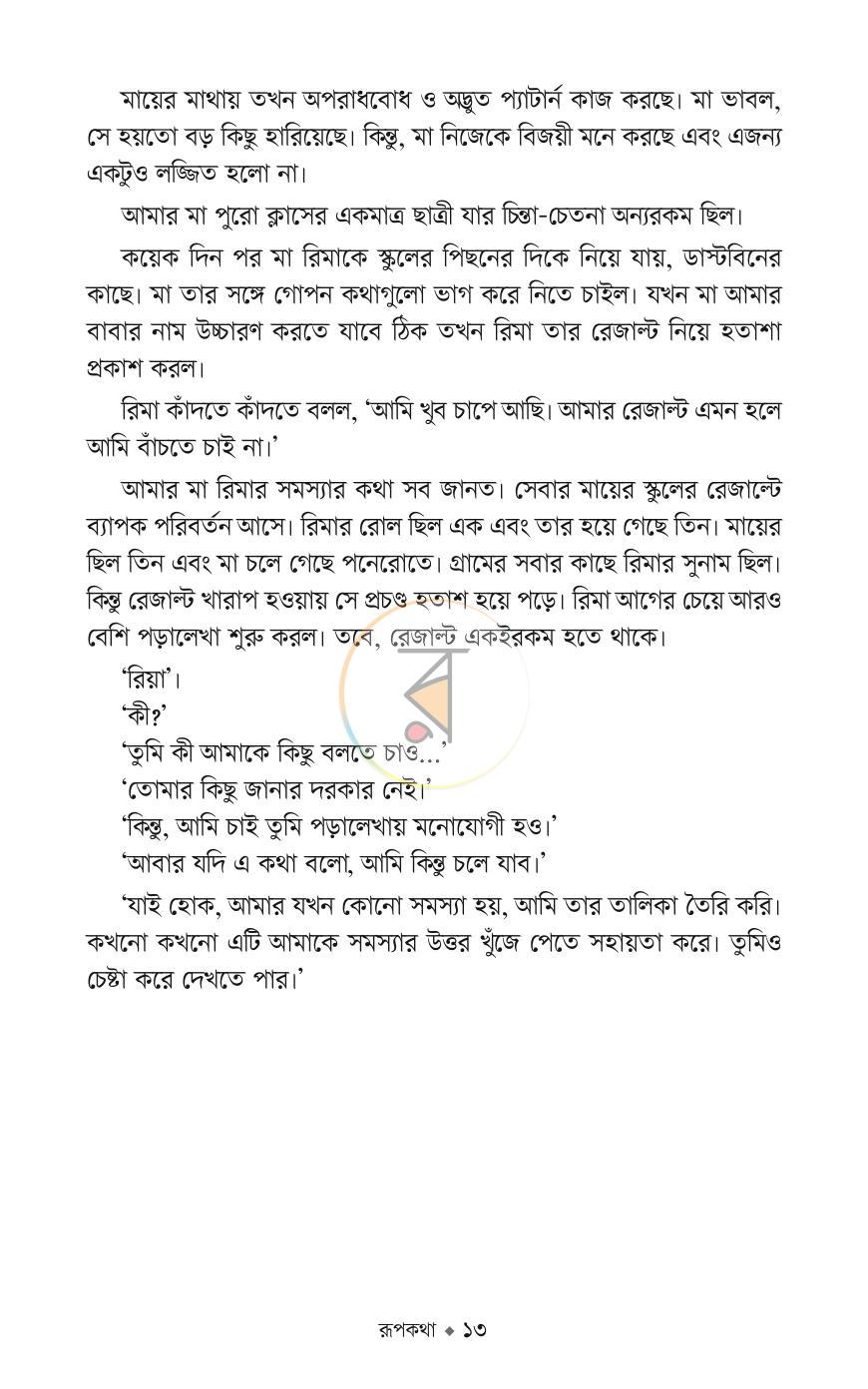 পাতা 10