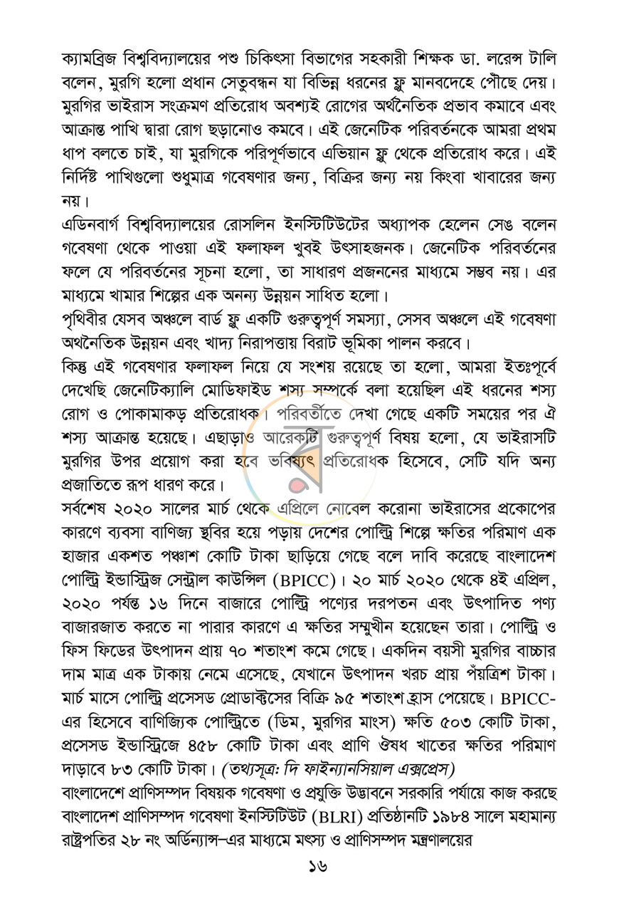 পাতা 12