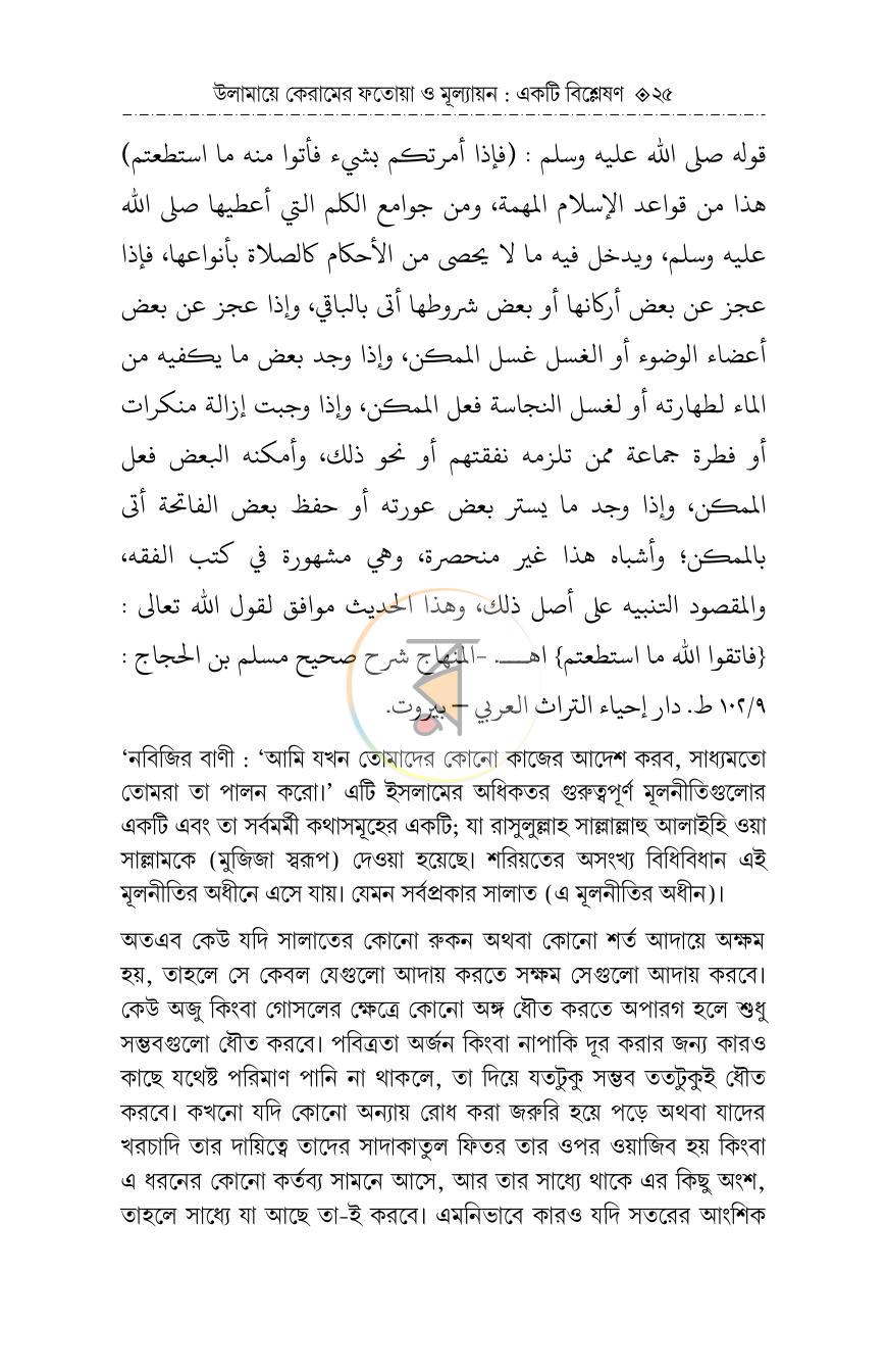 পাতা 24