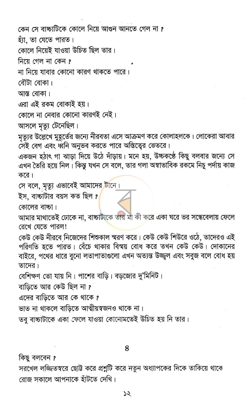 পাতা 5