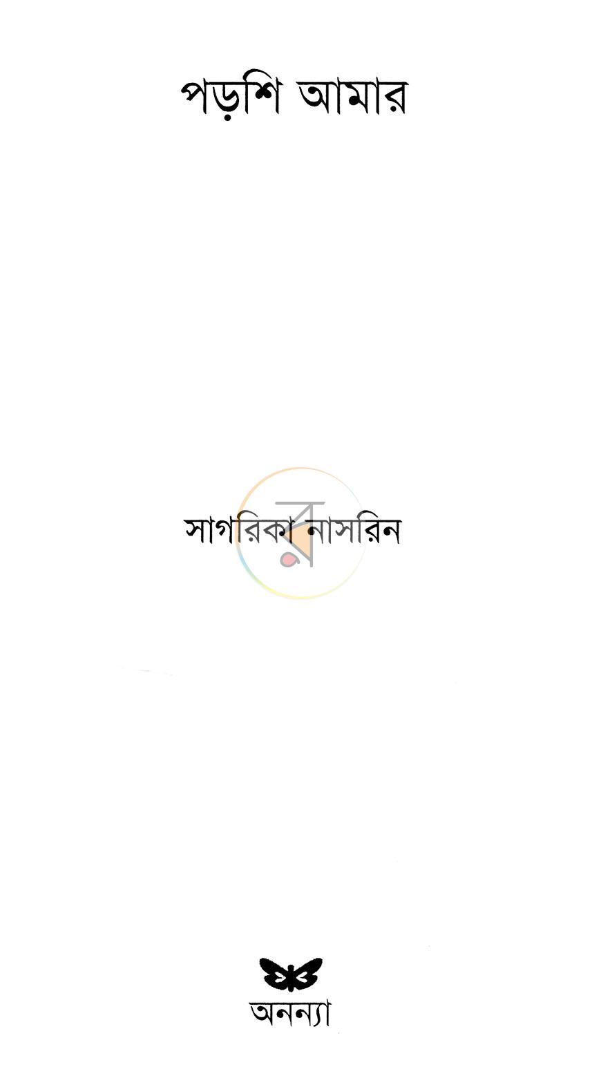 পাতা 2