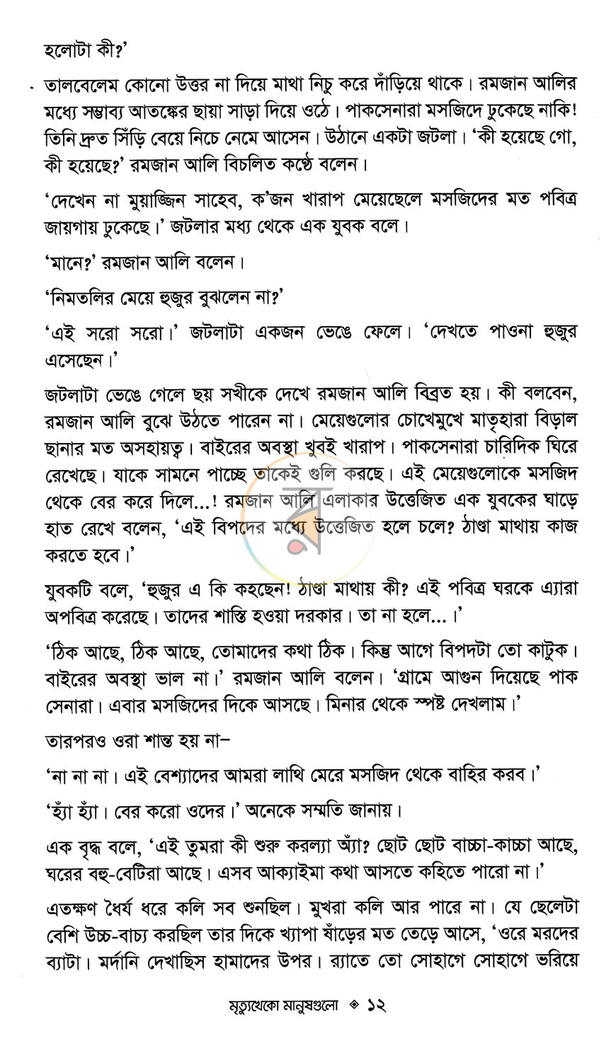 পাতা 8
