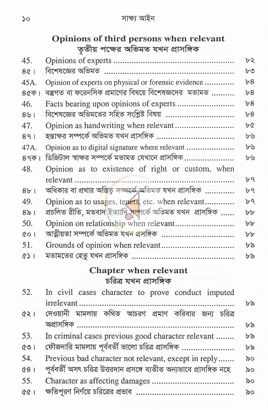 পাতা 8