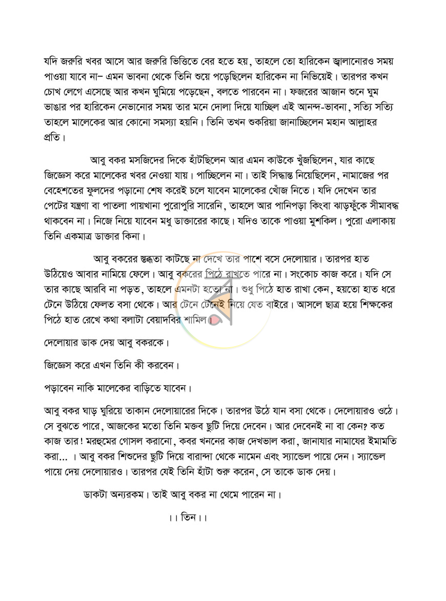 পাতা 7