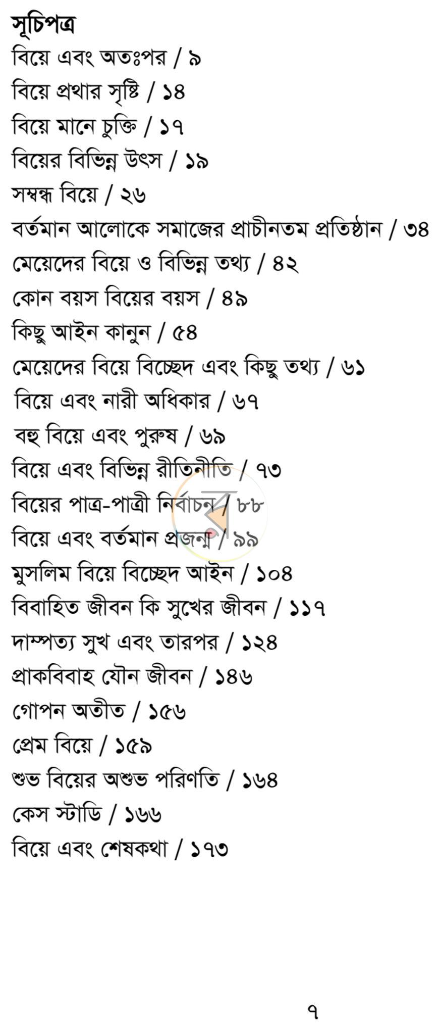 পাতা 5