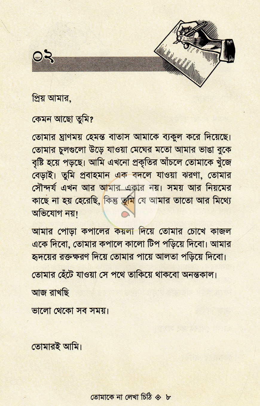 পাতা 4
