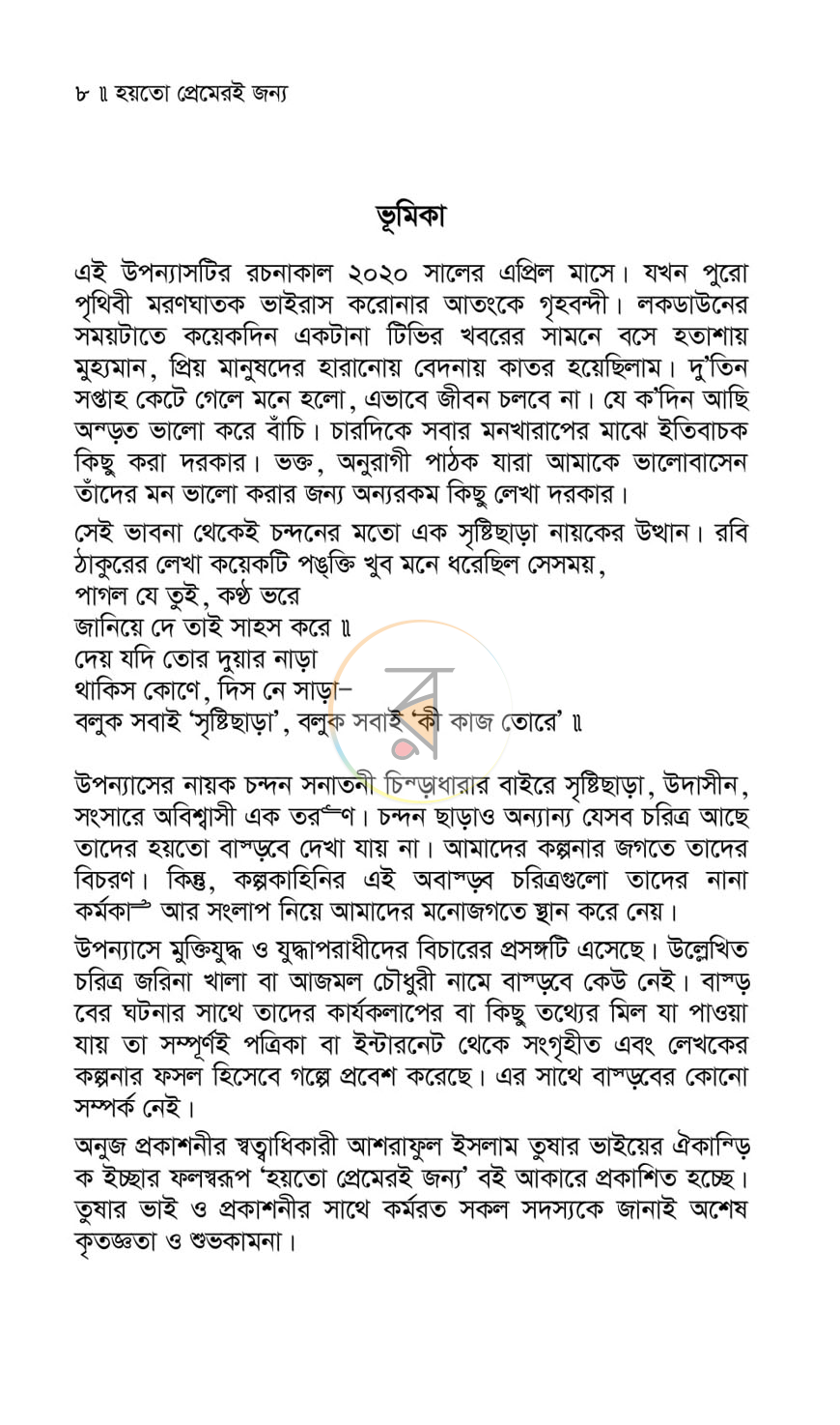 পাতা 4