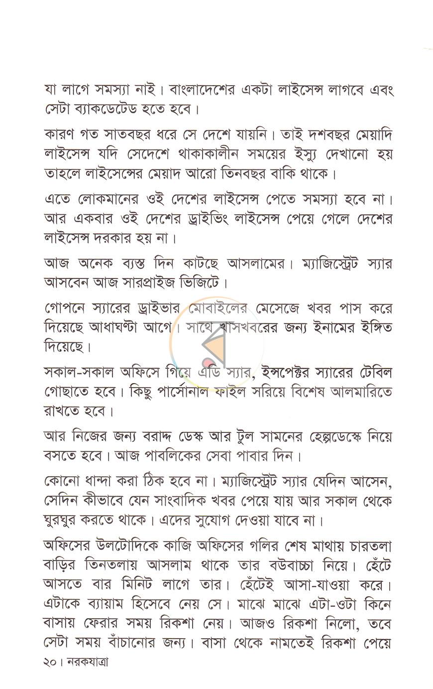 পাতা 7