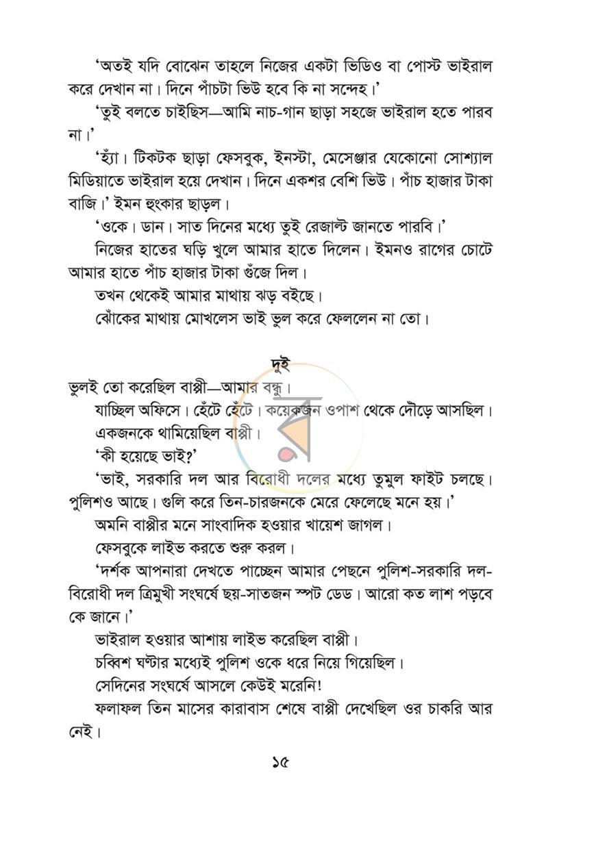 পাতা 8