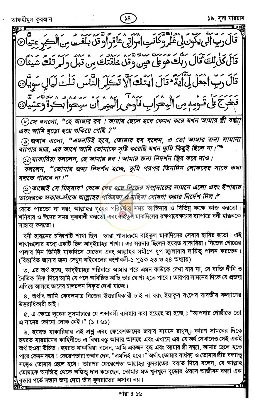 পাতা 7
