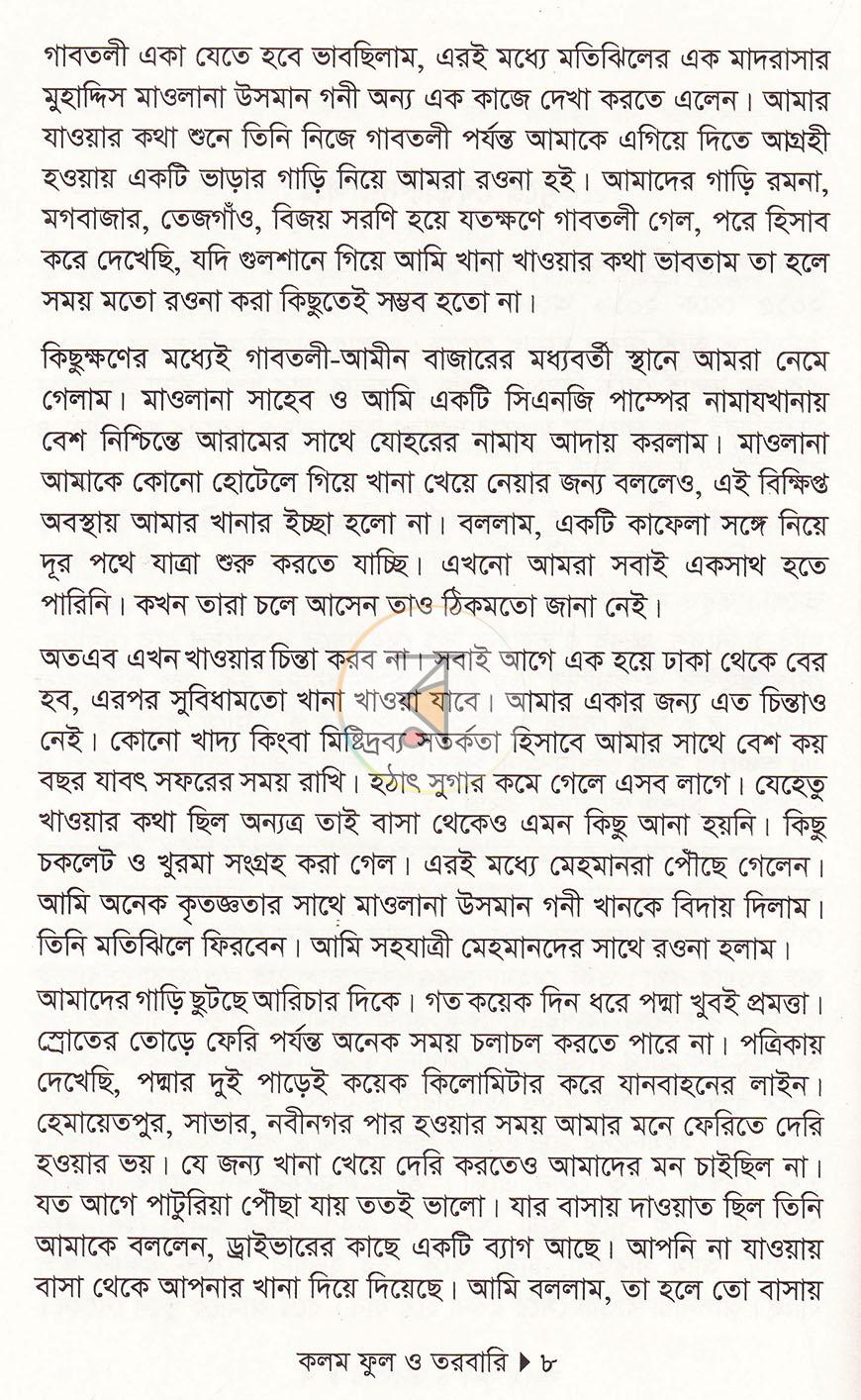 পাতা 6