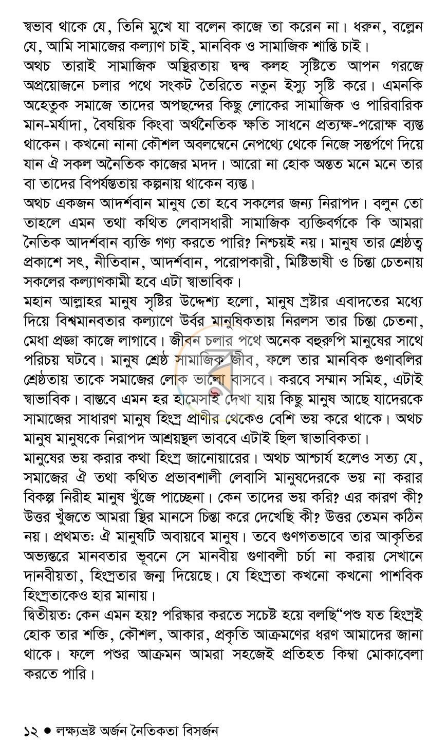 পাতা 8