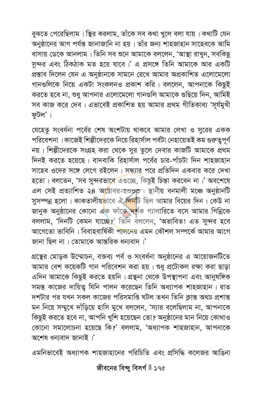 পাতা 175