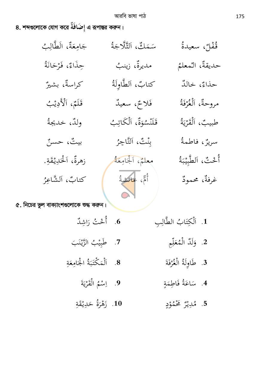 পাতা 16