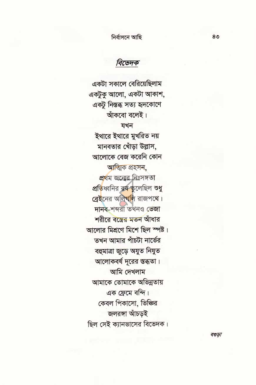 পাতা 10