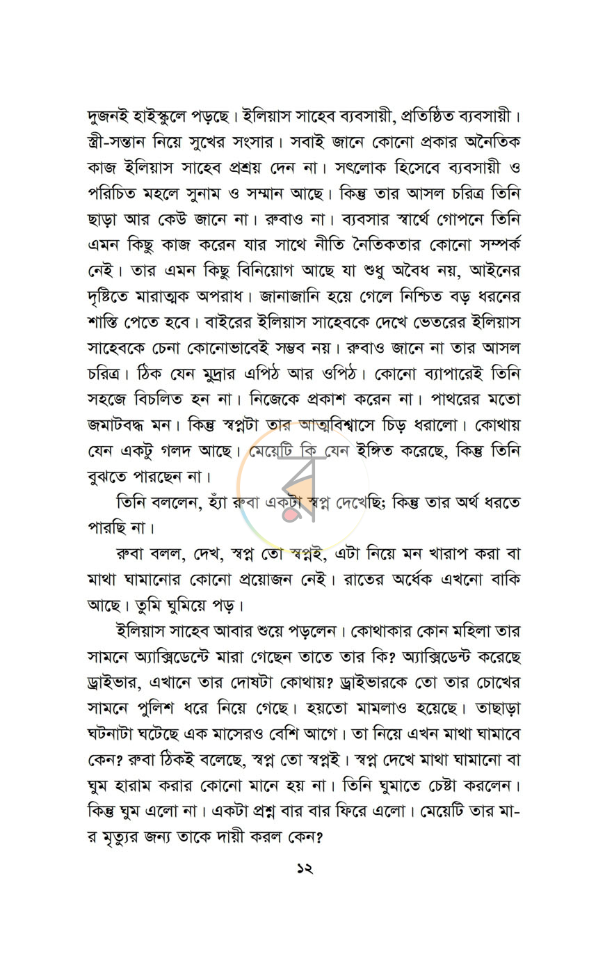 পাতা 8