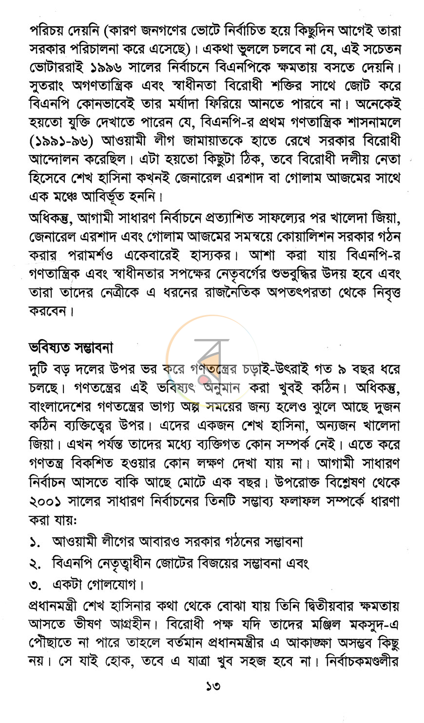 পাতা 9