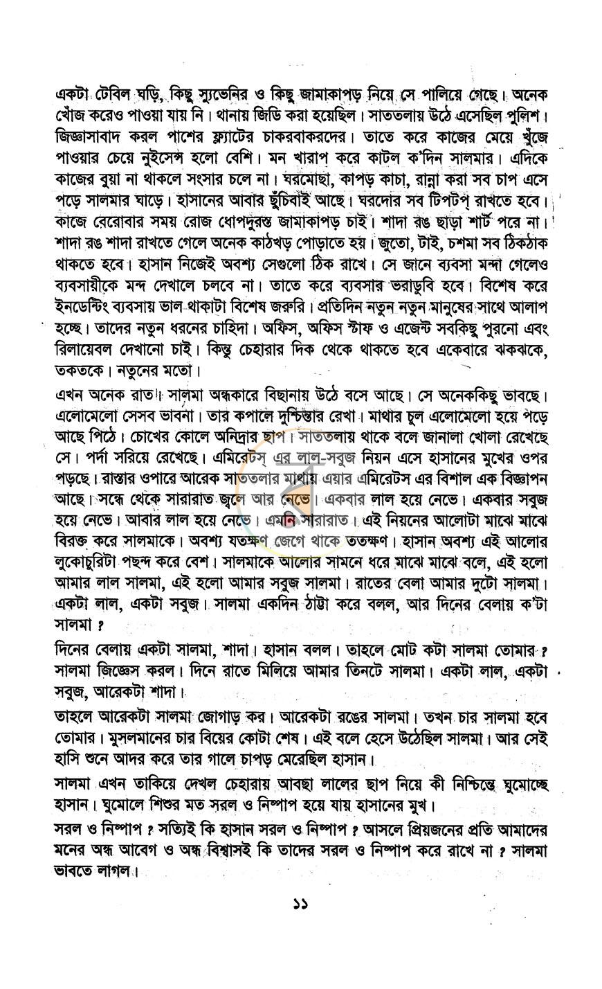 পাতা 6