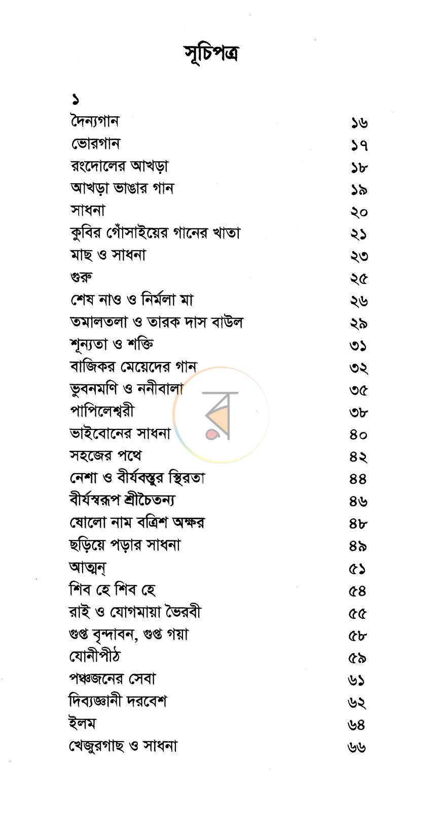 পাতা 6