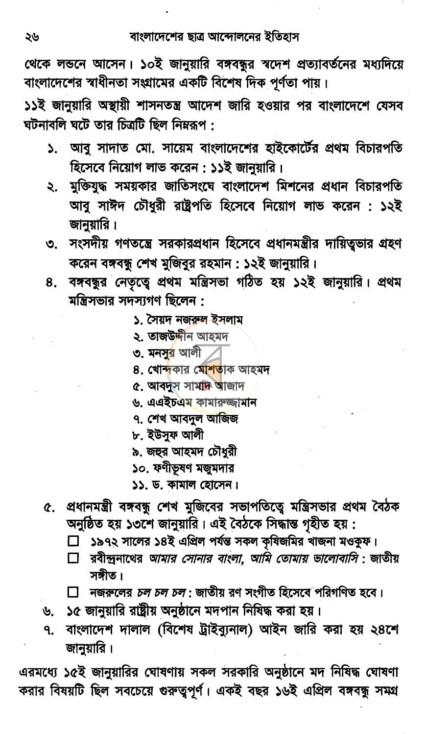 পাতা 9