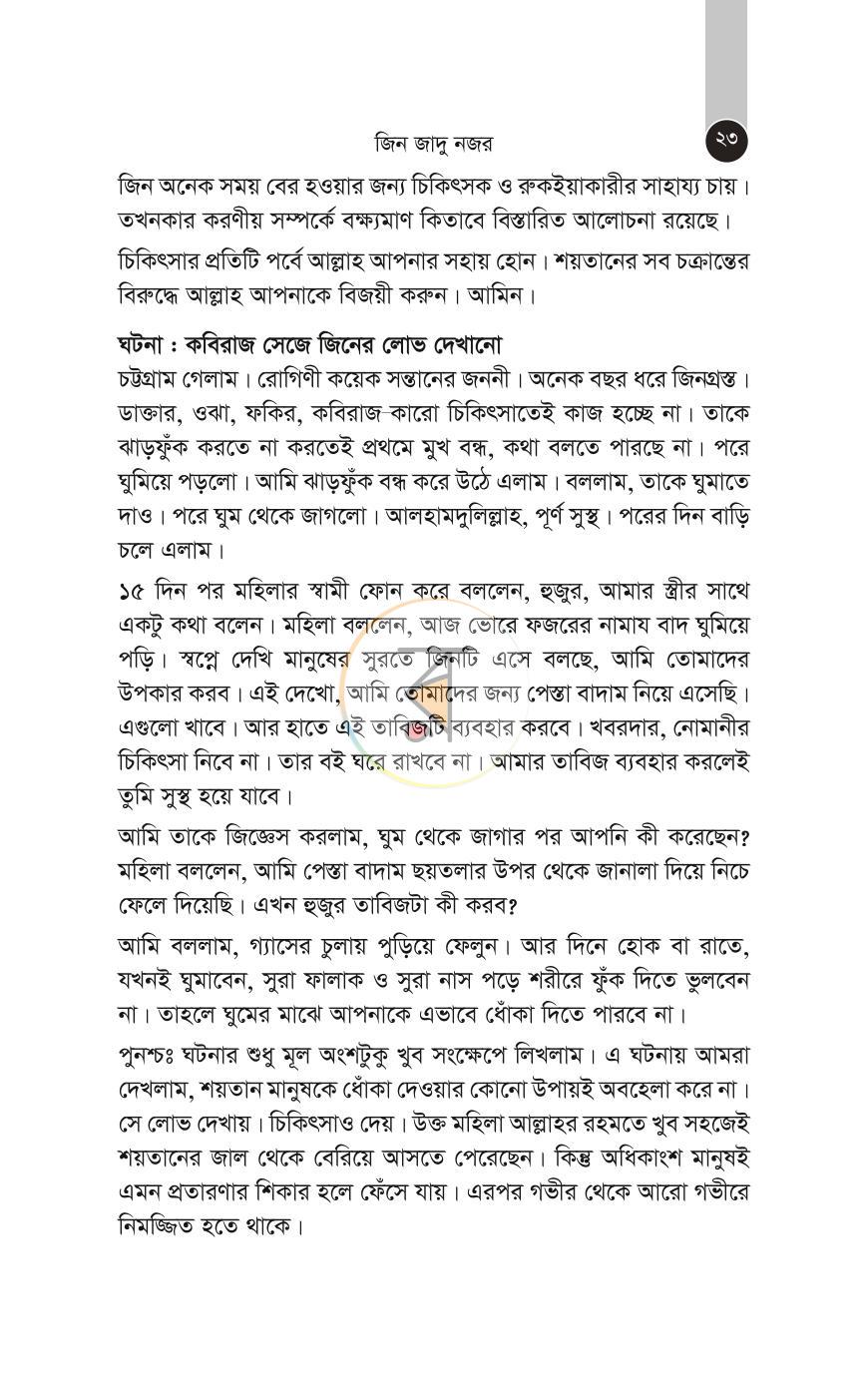 পাতা 23
