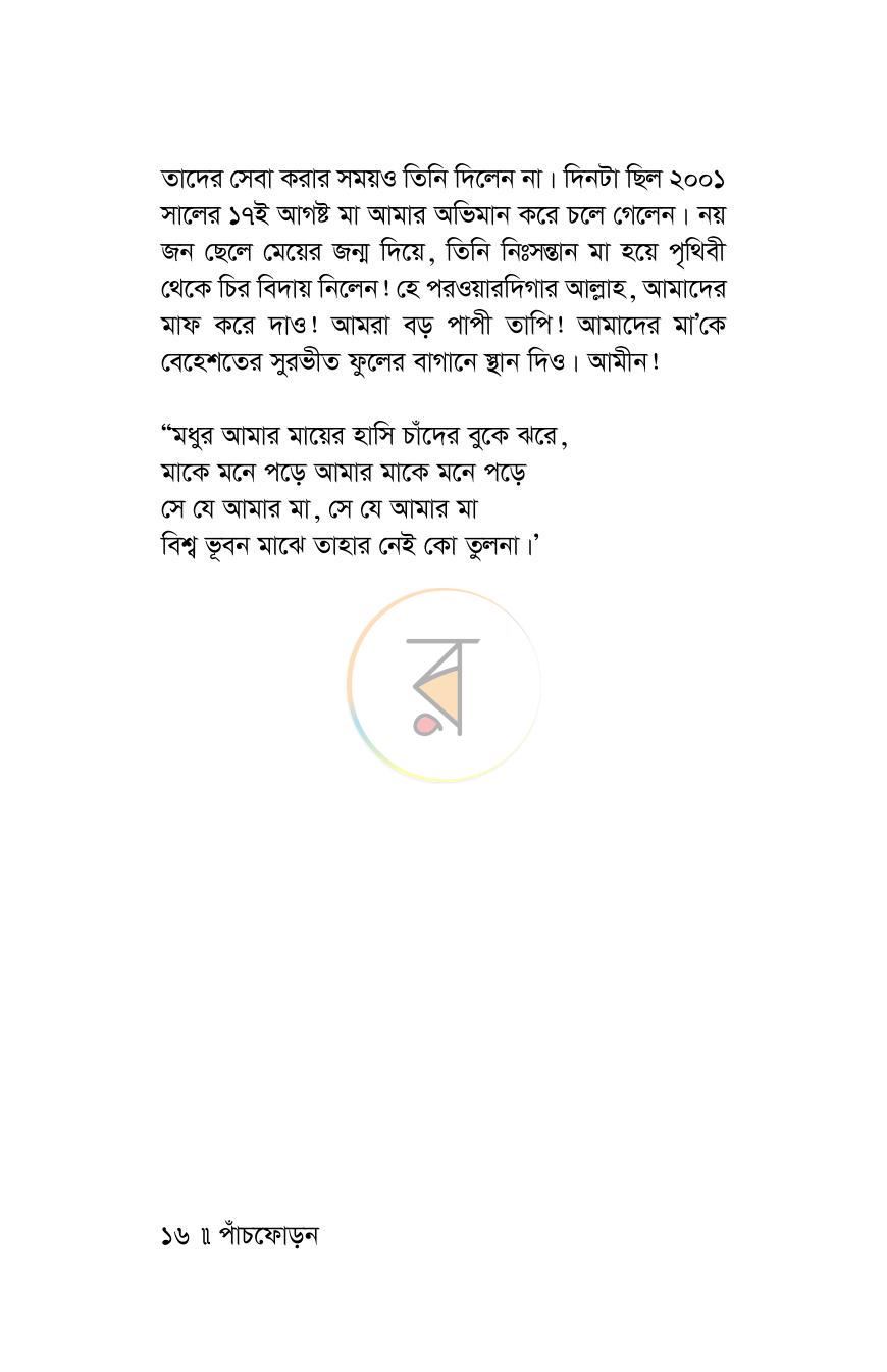 পাতা 13