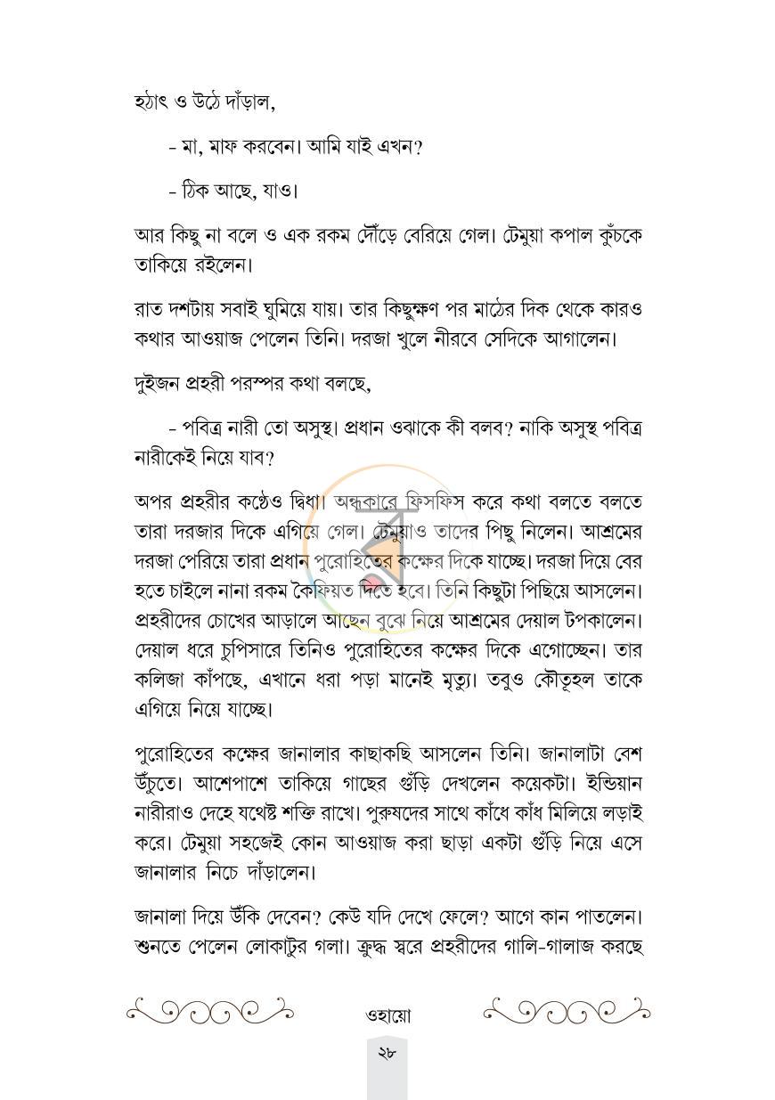 পাতা 23