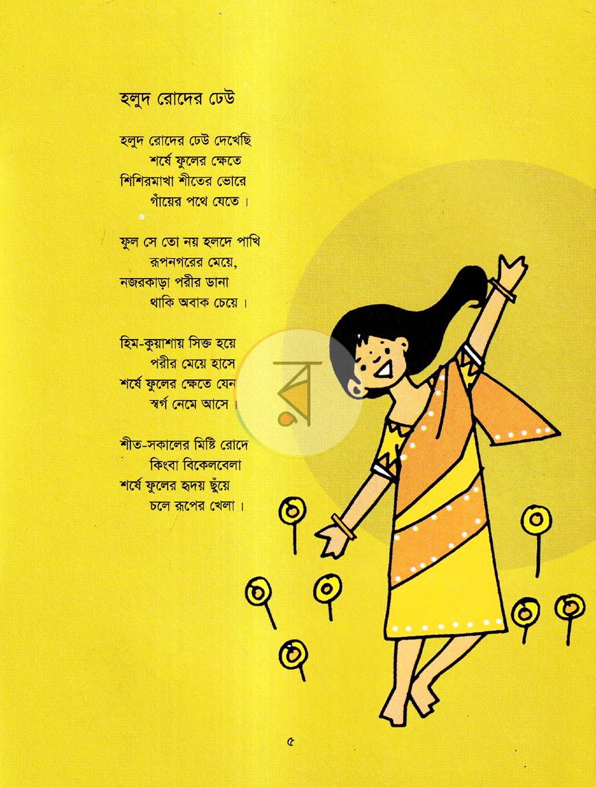 পাতা 2
