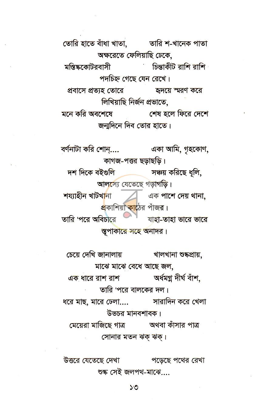 পাতা 6