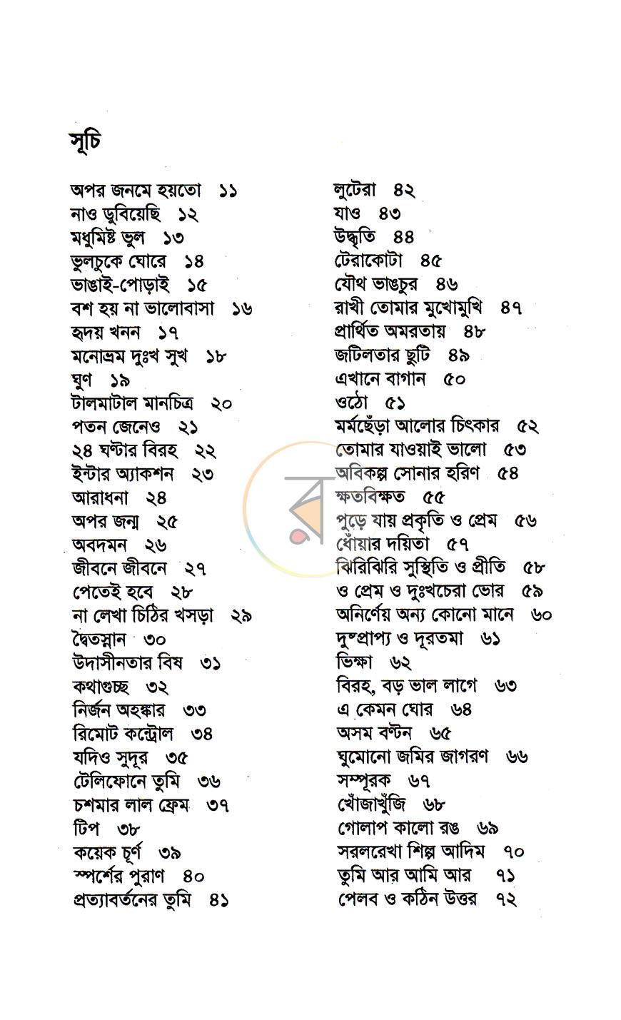পাতা 3