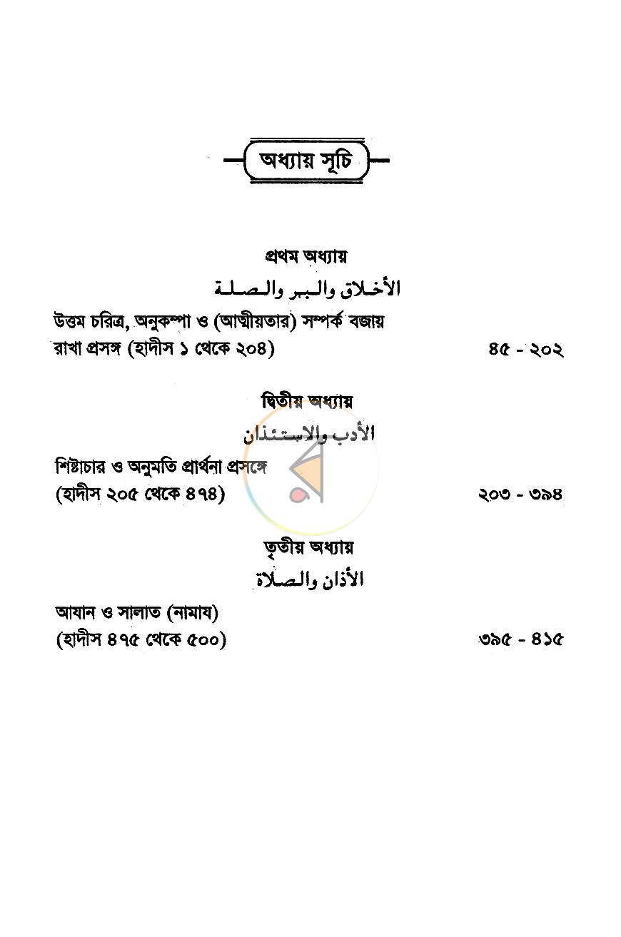 পাতা 3